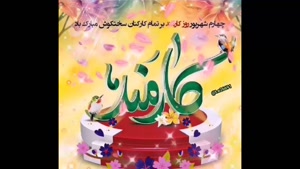 روز کارمند / کلیپ روز کارمند برای استوری و وضعیت