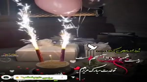 کلیپ تولد 29 مرداد برای استوری / کلیپ شاد تولد