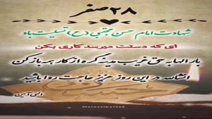 کلیپ شهادت امام حسن مجتبی / امام حسن مجتبی