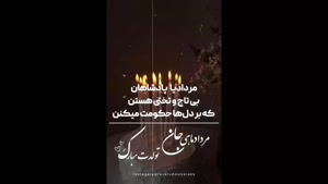 کلیپ تبریک تولد مرداد ماهی برای وضعیت