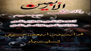 تسلیت اربعین حسینی برای استوری