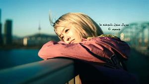 سریال سئول نانوشته ما - Our Unwritten Seoul - قسمت 6