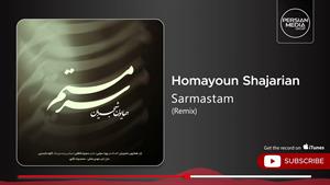 همایون شجریان _ آهنگ سرمستم