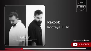 راکوب _ آهنگ روزای بی تو