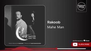 راکوب _ آهنگ ماه من
