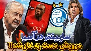 حضور ساپینتو شوک جدید برای پرسپولیس