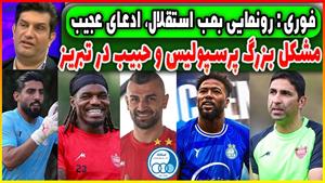 شوک جدید به پرسپولیس و گلر آبی تبریز