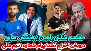 خرید پرسپولیس و شکایت اوریه / خبر خوش برای استقلال