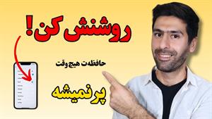 حافظه گوشی رو پاک کن بدون پاک کردن برنامه