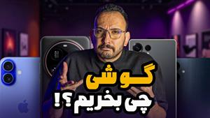 راهنمای خرید گوشی در هر بازهای قیمتی مناسب