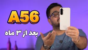 تست و بررسی گلکسی A56