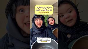 کلیپ طنز ثدیقه _ نذری گرفتن با ثدیقه