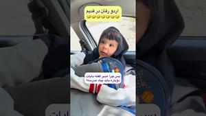 کلیپ طنز ثدیقه _ خاطره اردو رفتن در قدیم