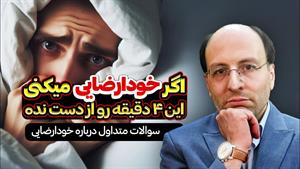 اطلاعاتی درباره خودارضایی و اتفاقات آن در بدن