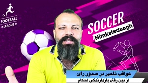 حکم نهایی بیرانوند بالاخره اعلام شد! 