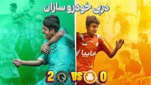 خلاصه بازی - دربی جذاب خودروسازان با ۲ گل و ۲ پنالتی سوخته! 