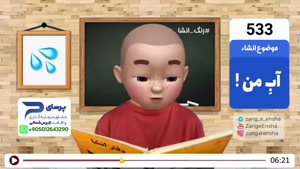 طنز زنگ انشا - شاید حرف بدی باشه… ولی