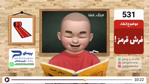 طنز زنگ انشا - گول بخوریم یا نه ؟