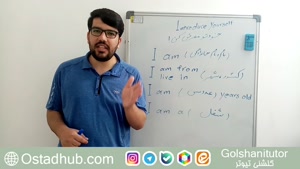 به انگلیسی خودتو معرفی کن!