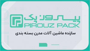 دستگاه بسته بندی ست رستورانی پیروزپک