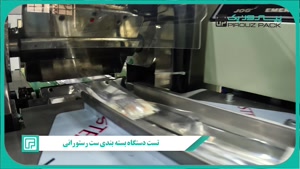 دستگاه بسته بندی ست رستورانی پیروزپک