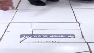 تفاوت کفپوش و سرامیک