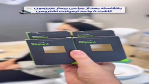 کاشت 8 واحد ایمپلنت دندان با بهترین برند 