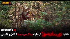 دیو و ماه پیشونی فصل ۲ قسمت ۱۰ / دیو و ماه پیشونی قسمت ۱۵ رو