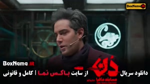 بازی مافیا قسمت ۱۲ - سریال مافیا دن امیرعلی نبویان