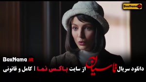 قسمت 24 تاسیان سریال ایرانی - تینا پاکروان