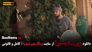 فصل دوم قسمت پانزدهم سریال دیو و ماه پیشونی 