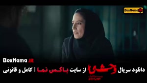 سریال وحشی جواد عزتی قسمت ۶ (وحشی ایرانی)