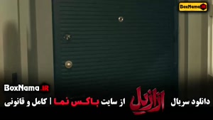 سریال ازازیل قسمت ۱۲ { بابک حمیدیان - پیمان معادی - پریناز ا