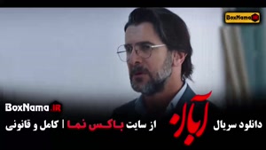 سریال آبان شهاب حسینی قسمت ۴