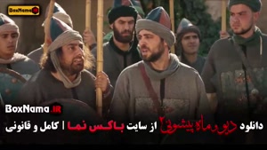 دانلود قسمت ۱۶ فصل ۲ دیو و ماه پشونی