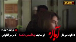 سریال آبان قسمت ۱۴ { مینا ساداتی }