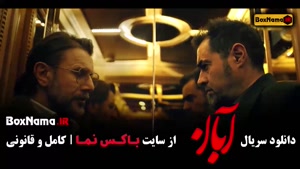 قسمت هفتم سریال آبان شهاب حسینی