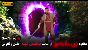 دانلود ماه پیشونی ۲ قسمت اول تا آخر