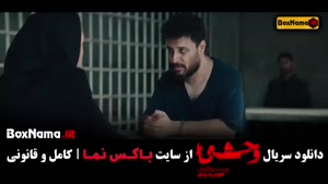 دانلود فیلم وحشی ایرانی قسمت ۳ (نگار جواهریان)