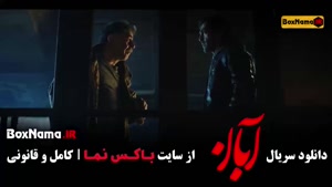 دانلود سریال آبان قسمت ۱۱ کامل / فیلم آبان جدید