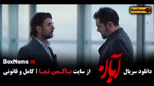 آبان سریال جدید شهاب حسینی و امین حیایی (پرطرفدار 1403 و 140