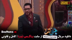 جوکر ۲ فصل ۷ قسمت ۷ / برنده جوکر ایرانی