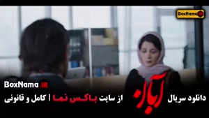ابان قسمت ۱۴ / فیلم سریال های جدید ایرانی