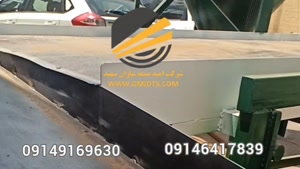 نوار نقاله بارگیری| 09149169630