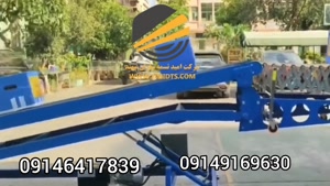 نوار نقاله بارگیری| 09149169630