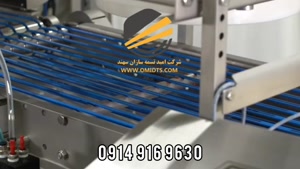 کاربرد نوار نقاله توری در صنایع غذایی 09146417839