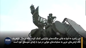  راهبرد جدید اوکراین برای حفاظت از جنگنده‌هایش