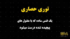 تفاوت توری حصاری و توری پرسی | راهنمای انتخاب