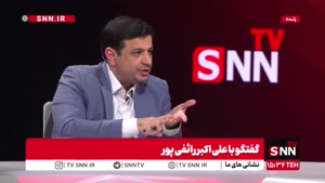 مصاحبه استاد رائفی‌_پور با  SNN