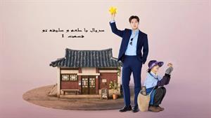 سریال با طعم و سلیقه تو - Tastefully Yours - قسمت 1